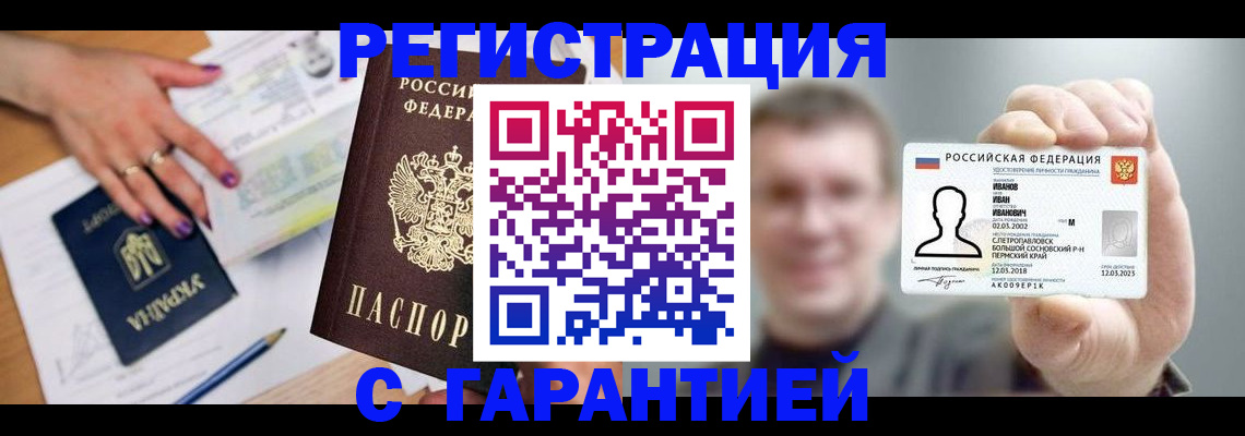 прописка для кредита в Елизово