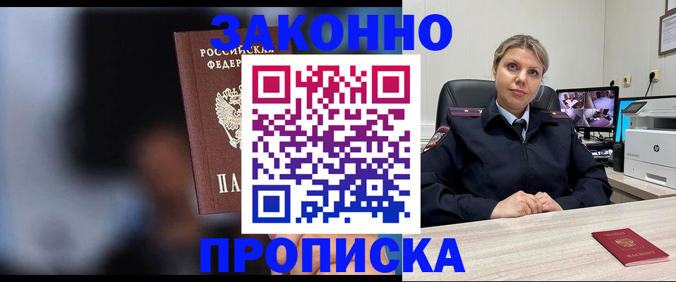 прописка для военкомата в Елизово