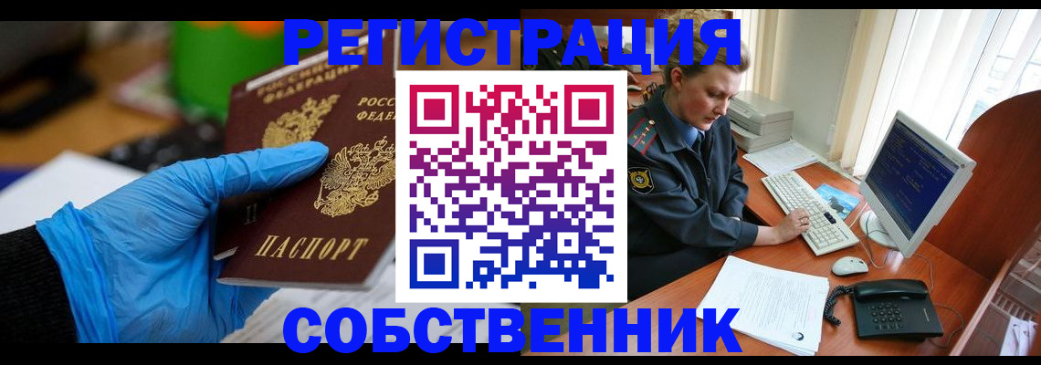 временная регистрация законно в Елизово